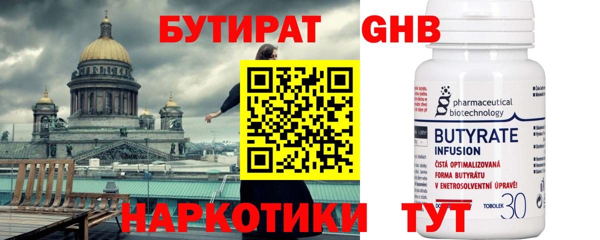 БУТИРАТ вода Качканар
