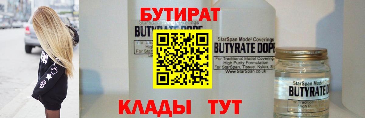 Бутират BDO 33%  БУТИРАТ  Качканар  Вход с VPN 
