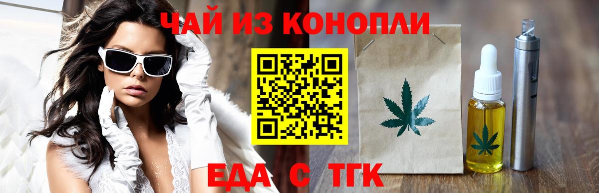 Еда ТГК марихуана Качканар