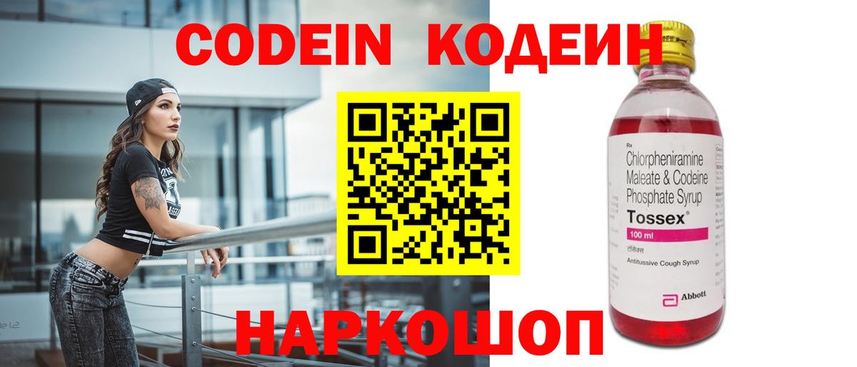 Качканар  Codein Purple Drank  Вход с VPN 