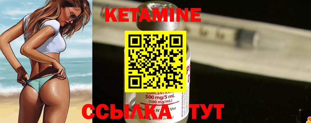 Кетамин VHQ Качканар