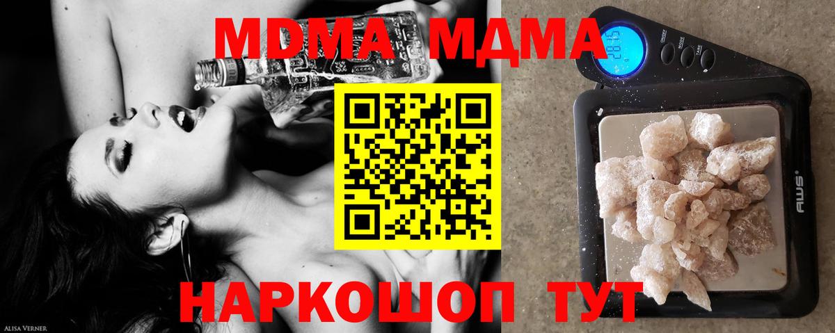 MDMA VHQ  Вход с VPN  МДМА  MDMA молли  Качканар 
