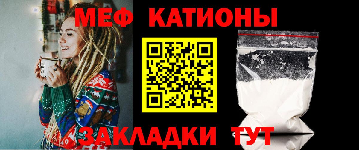 МЯУ-МЯУ  МЕФ 4 MMC  Вход с VPN  Качканар  МЯУ-МЯУ мяу мяу 